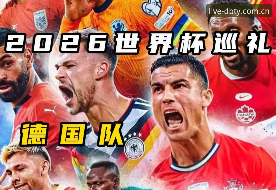 德国队世界杯大名单深度解析：诺伊尔回归与新星崛起观赛实用指南